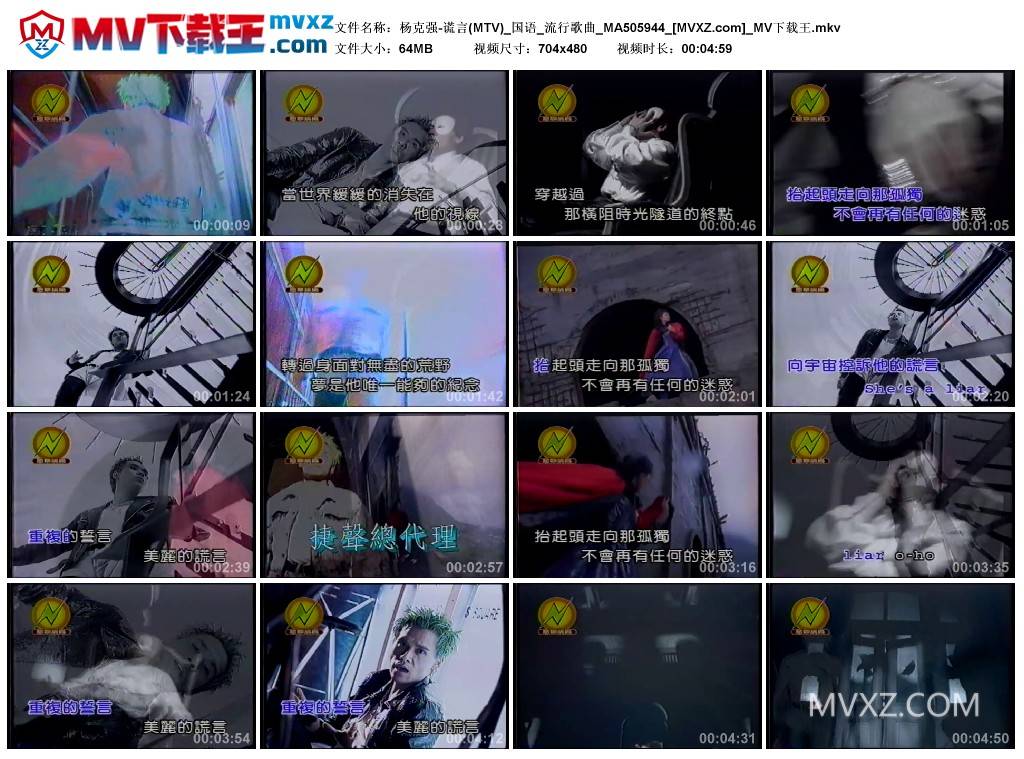 杨克强-谎言(MTV)_国语_流行歌曲_MA505944
